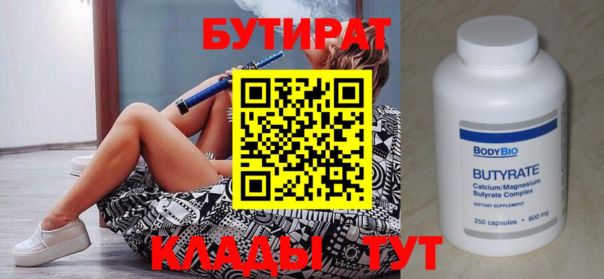 Бор  БУТИРАТ бутик  Вход с VPN 