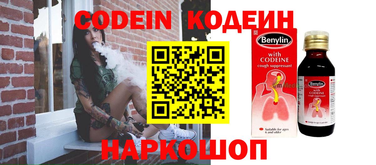 Бор  Кодеиновый сироп Lean Purple Drank  Вход с VPN 
