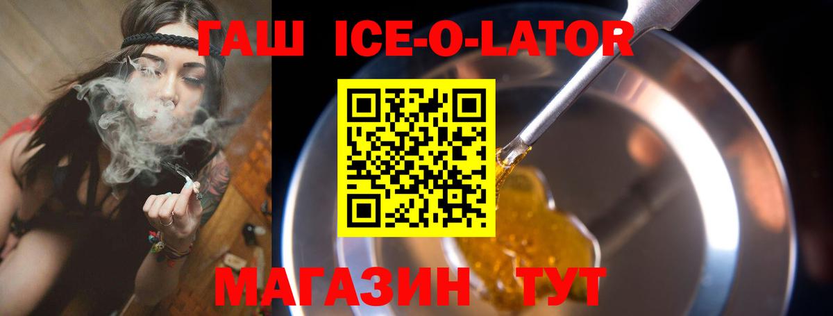 Гашиш Ice-O-Lator  ГАШИШ убойный  Гашиш  Вход с VPN  Бор 
