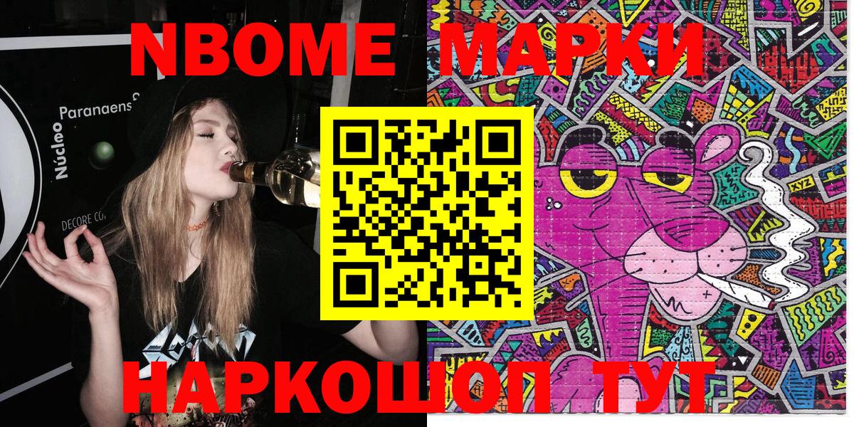 Марки N-bome 1500мкг  Вход с VPN  где купить наркотик  Бор  Марки NBOMe 